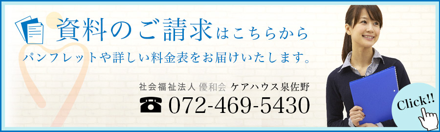 資料のご請求はこちらから